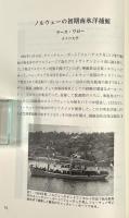 南氷洋捕鯨に学ぶこと : 南氷洋捕鯨開始100周年記念シンポジウム開催の記録