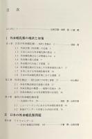 日本の外来哺乳類 : 管理戦略と生態系保全
