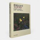 環境昆虫学 : 行動・生理・化学生態