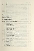 環境昆虫学 : 行動・生理・化学生態