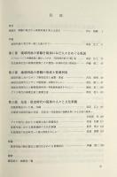 先史・原史時代の琉球列島 : ヒトと景観 〈考古学リーダー 19〉