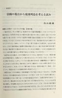 先史・原史時代の琉球列島 : ヒトと景観 〈考古学リーダー 19〉