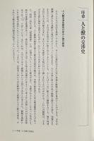 狼の民俗学 : 人獣交渉史の研究