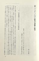 フェティシズム論の系譜と展望〈フェティシズム研究 第1巻〉