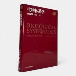 生物体系学
