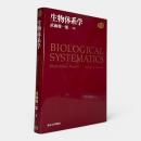 生物体系学