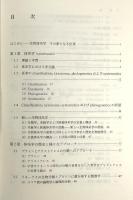 生物体系学