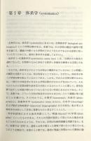 生物体系学