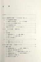 イルカの認知科学 : 異種間コミュニケーションへの挑戦 〈Natural history〉