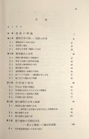 植物の分布と分化〈植物の進化生物学 3〉