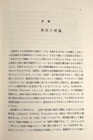 植物の分布と分化〈植物の進化生物学 3〉