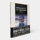 カストム・メレシン : オセアニア民間医療の人類学的研究