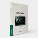 現代の牧畜民 : 乾燥地域の暮らし 〈日本地理学会『海外地域研究叢書』 4〉