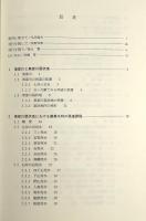 黒部川扇状地の農業用水誌