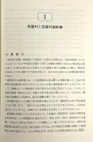 黒部川扇状地の農業用水誌