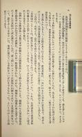 大密貿易の時代 : 占領初期沖縄の民衆生活 〈ルポルタージュ叢書 25〉