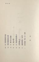 近世漂流記集
