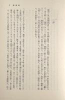 近世漂流記集