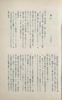 歴史・伝説の上にみる飛騨の植物 実利篇