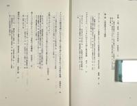土地所有の政治史 : 人類学的視点