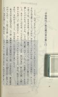 山の女 : 秋山郷・焼畑の谷に生きた女の一生