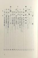 大槌町史 上下巻揃い