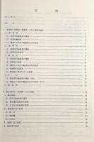 富山湾沿岸船絵馬調査報告書〈富山市日本海文化研究所紀要 第9号〉