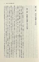 河川水運の文化史 : 江戸文化と利根川文化圏