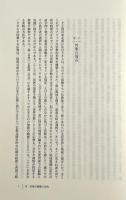 ラオ人社会の宗教と文化変容 : 東北タイの地域・宗教社会誌 〈地域研究叢書 12〉