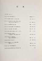 島と半島の日本海文化 : 日本海文化研究所公開講座. 平成13年度記録集〈富山市日本海文化研究所紀要 第16号〉