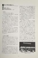 島と半島の日本海文化 : 日本海文化研究所公開講座. 平成13年度記録集〈富山市日本海文化研究所紀要 第16号〉