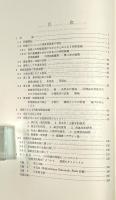 西欧型服装の形成 : 和服論の観点から〈国立民族学博物館研究報告別冊 4号〉