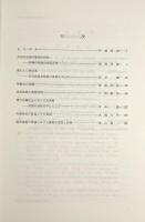奄美・沖縄の宗教的世界〈国立民族学博物館研究報告別冊 3号〉