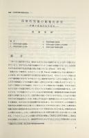 奄美・沖縄の宗教的世界〈国立民族学博物館研究報告別冊 3号〉