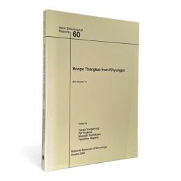 Bonpo thangkas from Khyungpo 〈国立民族学博物館調査報告 76　Bon Studies 10〉（キュンポ地方のボン教タンカ）