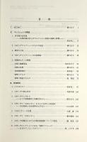 モノに見る生活文化とその時代に関する研究 : 国立民族学博物館所蔵の大村しげコレクションを通して 〈国立民族学博物館調査報告 68〉