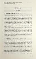 モノに見る生活文化とその時代に関する研究 : 国立民族学博物館所蔵の大村しげコレクションを通して 〈国立民族学博物館調査報告 68〉
