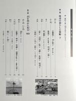 漁村と島 〈写真ものがたり昭和の暮らし 3〉