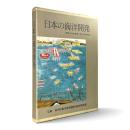 日本の海洋開発 : 無限の海洋資源に挑む科学技術