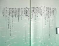 日本の海洋開発 : 無限の海洋資源に挑む科学技術