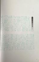 日本の海洋開発 : 無限の海洋資源に挑む科学技術