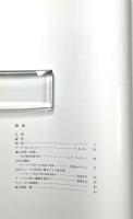 大河アムールの民・ナーナイ : アムール民族芸術博物館収蔵資料展 第10回特別展図録