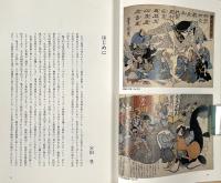 鯰絵 : 震災と日本文化