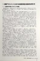 環境アセスメント技術ガイド：生態系