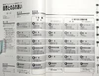 環境アセスメント技術ガイド：自然とのふれあい