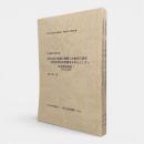 中世近世の禁裏の蔵書と古典学の研究 全2冊揃い