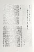 中世近世の禁裏の蔵書と古典学の研究 全2冊揃い