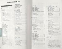 地域食材大百科 第3巻 〈果実・木の実,ハーブ〉