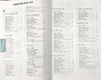 地域食材大百科 第2巻 〈野菜〉
