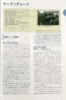 地域食材大百科 第2巻 〈野菜〉